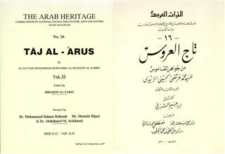 تاج العروس 33