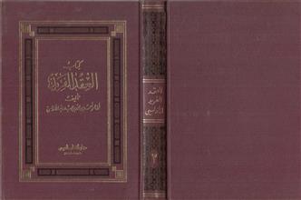 كتاب العقد الفريد ج3