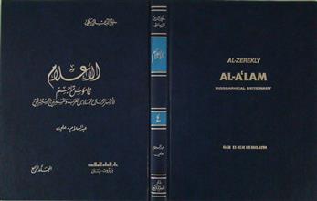 الأعلام قاموس تراجم لأشهر الرجال و النساء من العرب و المستعربين والمستشرقين م4