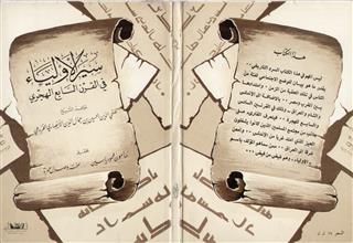 سير الأولياء في القرن السابع الهجري