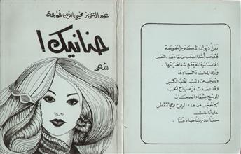 حنانيك