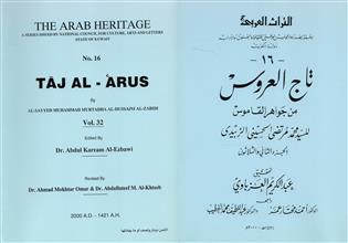 تاج العروس 32