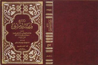 تاريخ مدينة دمشق ج57