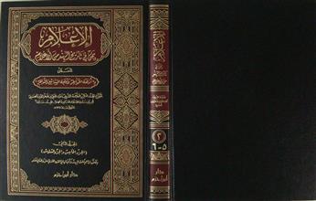 الإعلام بمن في تاريخ الهند من الأعلام م2 ج5+6