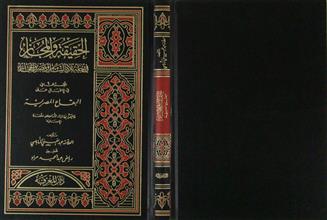 الحقيقة و المجاز في رحلة بلاد الشام و مصر و الحجاز ق2