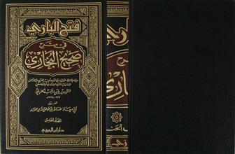 فتح الباري في شرح صحيح البخاري م5