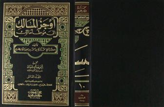 أوجز المسالك إلى موطأ مالك ج10