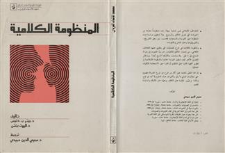 المنظومة الكلامية