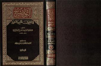 التوضيح في الجمع بين المقنع و التنقيح ج2