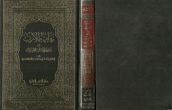 نهاية الأرب في معرفة أنساب العرب