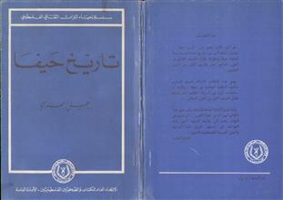 تاريخ حيفا