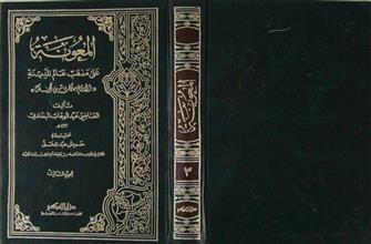 المعونة على مذهب عالم المدينة ج3
