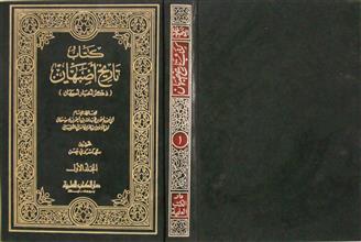 كتاب تاريخ أصبهان ج1