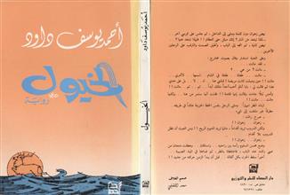 الخيول