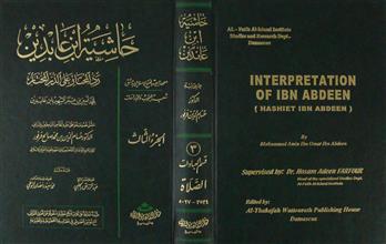 حاشية ابن عابدين رد المحتار على الدر المختار ج3