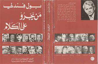 من يجرؤ على الكلام