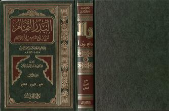 البدر التمام شرح بلوغ المرام من أدلة الأحكام-ج3