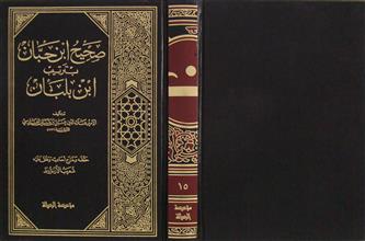 صحيح ابن حبان بترتيب ابن بلبان ج15