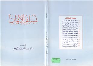 نسائم الإيمان