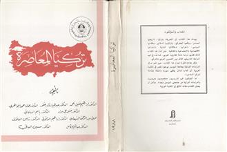 تركيا المعاصرة