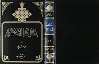 خطط الشام ج3+4