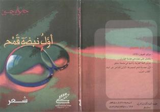 أول نبضة قمح