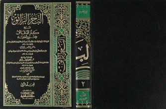 البحر الرائق شرح كنز الدقائق م2