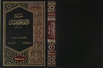 مسند الإمام أحمد بن حنبل ج2