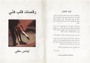 رقصات قلب فتي