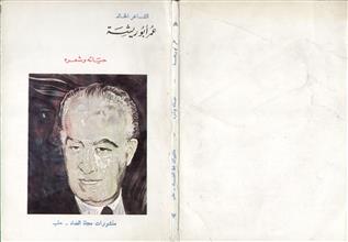 الشاعر الخالد عمر أو ريشة حياته وشعره