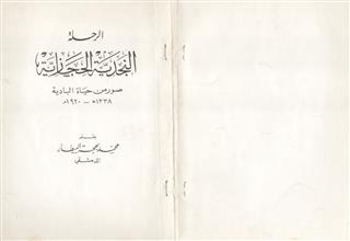 الرحلة النجدية الحجازية
