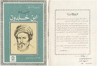 العلامة ابن خلدون