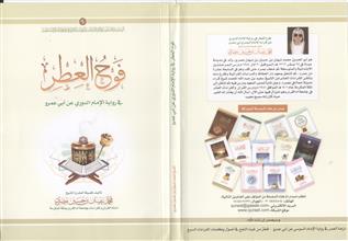 السلسلة الذهبية في إفراد القراءات والروايات المتواترة من طريقي الدرة والشاطبية(6)فوح العطر في رواية الإمام الدوري عن أبي عمرو