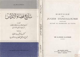 تاريخ قضاة الأندلس