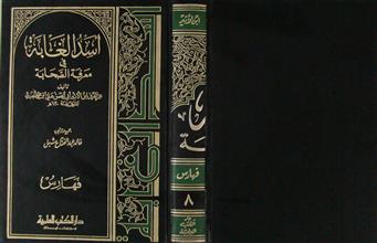 أسد الغابة في معرفة الصحابة ج8 فهارس