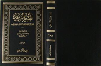 تفسير أبي السعود م3 ج5+6