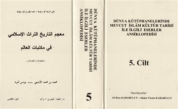 معجم التاريخ التراث الإسلامي في مكتبات العالم ج5