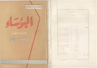البؤساء ج15