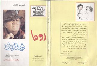 روما فيلليني