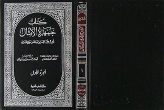 كتاب جمهرة الأمثال ج1