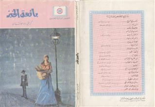 بائعة الخبز