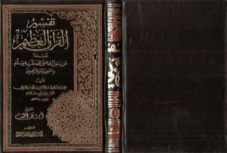 تفسير القرآن العظيم م6
