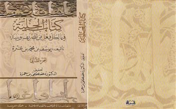 كتاب الحلية فيما فعل من تصريف وبنية ج2