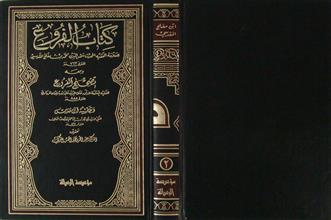 كتاب الفروع ج2