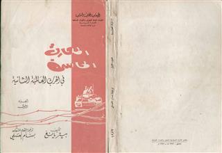 المعارك الحاسمة في الحرب العالمية الثانية ج1