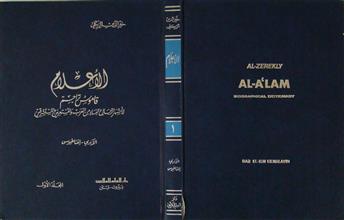 الأعلام قاموس تراجم لأشهر الرجال و النساء من العرب و المستعربين والمستشرقين م1