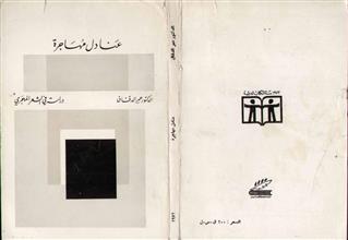 عنادل مهاجرة