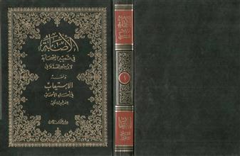 الإصابة في تمييز الصحابة ج1