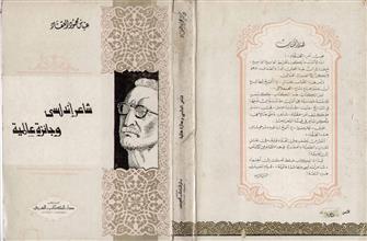 شاعر أندلسي وجائزة عالمية