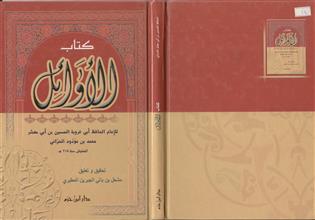 كتاب الأوائل